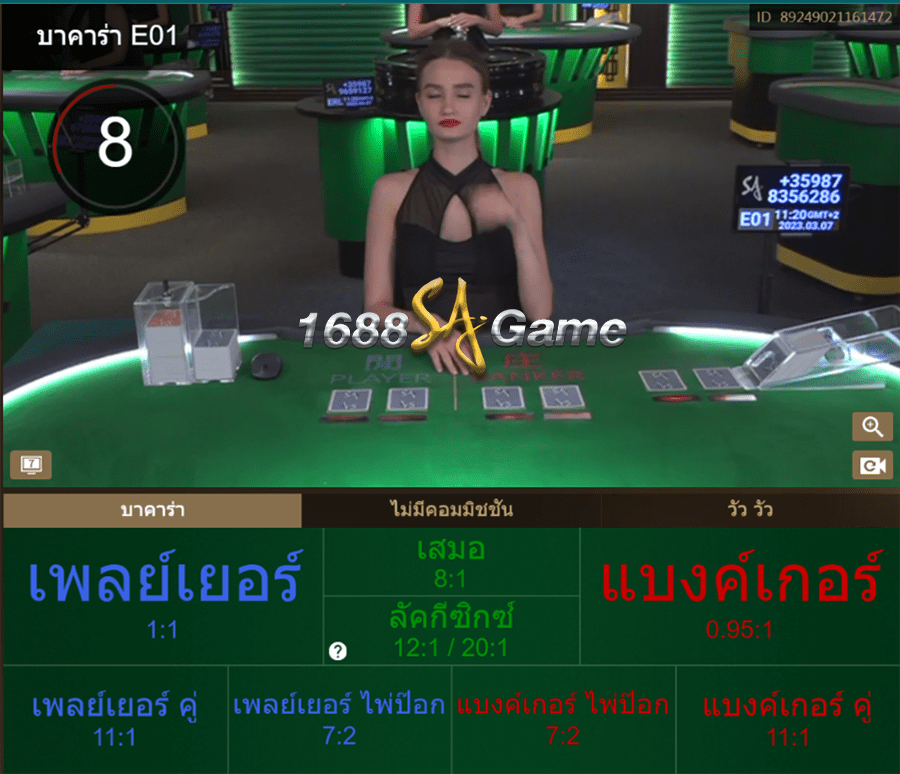 sa บาคาร่า ทั่วไป