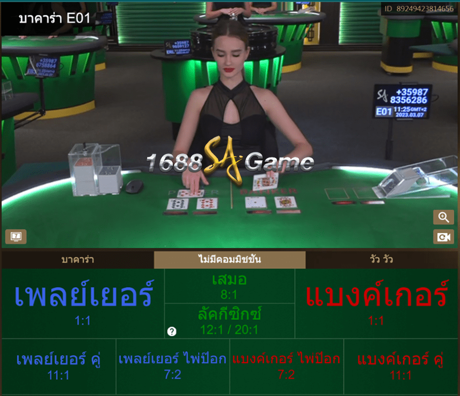 sa บาคาร่า ไม่มีคอมมิชชั่น